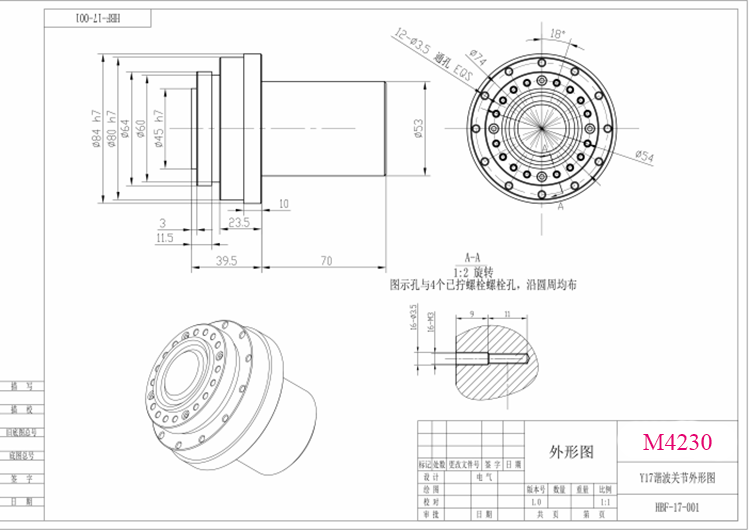 BLDC Motor with Harmonic Reducer